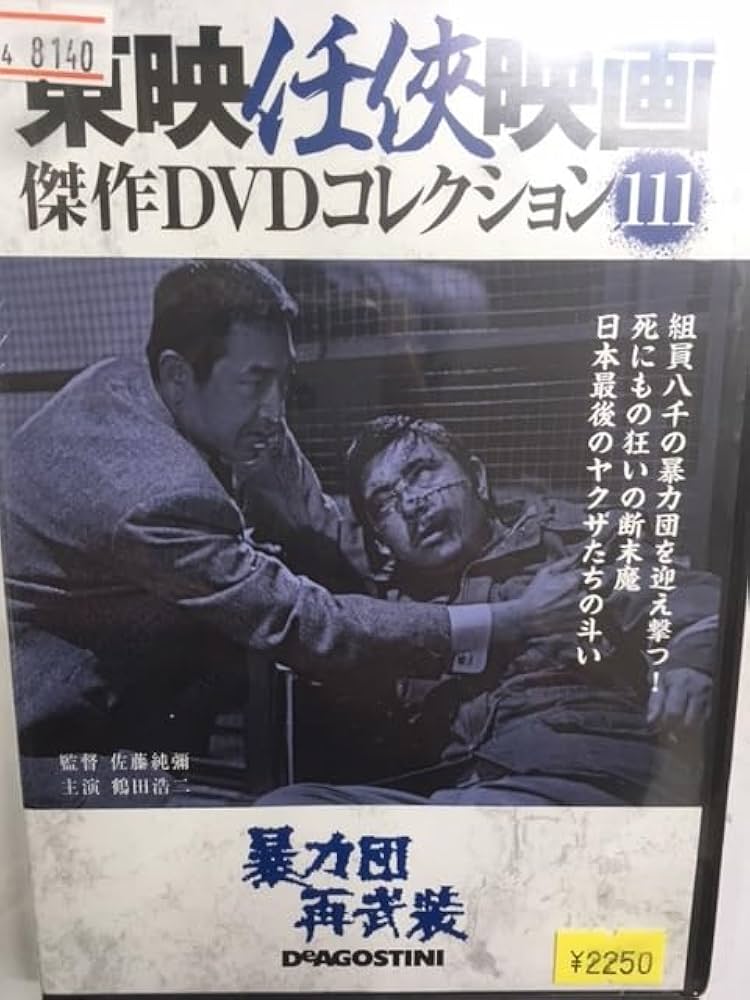 ザ・侠 仁義 創刊号 刺青 極道 任侠 ヤクザ 最後の博徒 : フォトギャラリー 画像 - 映画.com